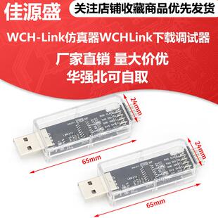 WCH-Link仿真器WCHLink下载调试器 TYPE-C RISC-V ARM在线SWD TTL