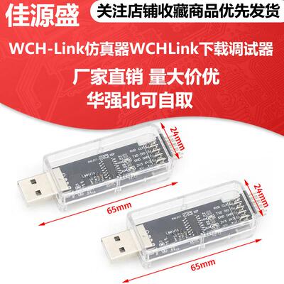 WCH-Link仿真器WCHLink下载调试器 TYPE-C RISC-V ARM在线SWD TTL