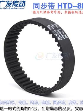 黑色橡胶同步带HTD8M 696/704/712/720 节距:8MM 宽度可切