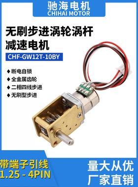 CHF-GW12T-10BY直流微型齿轮步进电机减速马达可配简易驱动控制器