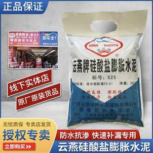 云燕硅酸盐蓬胀水泥标号525号管道防水抗渗快速止水堵漏剂堵漏王
