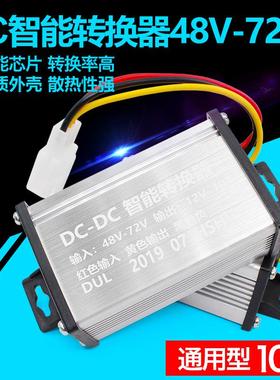 电动车转换器72V60V64V48V36V转12V直流DC10A10A电流 包邮