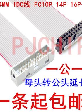 IDC2.54MM母头转公头延长线DC3转FC8P 10P14P 16P 20P-40P 灰排线