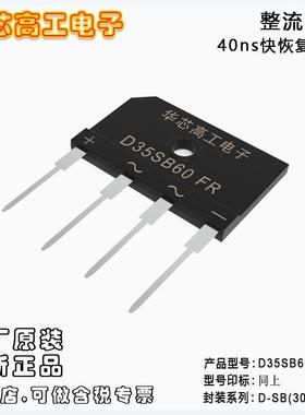 sheier/希尔 D35SB60FR 逆变器高频整流40ns大功率快恢复整流桥堆