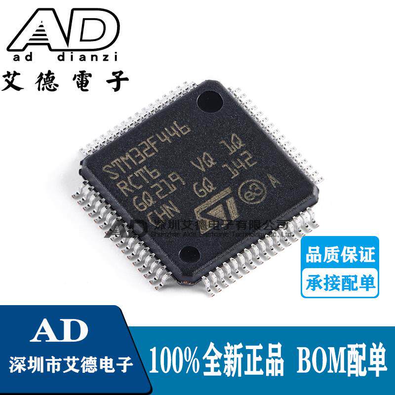 原装正品 STM32F446RCT6 LQFP64 ARM Cortex-M4 32位微控制器-MCU