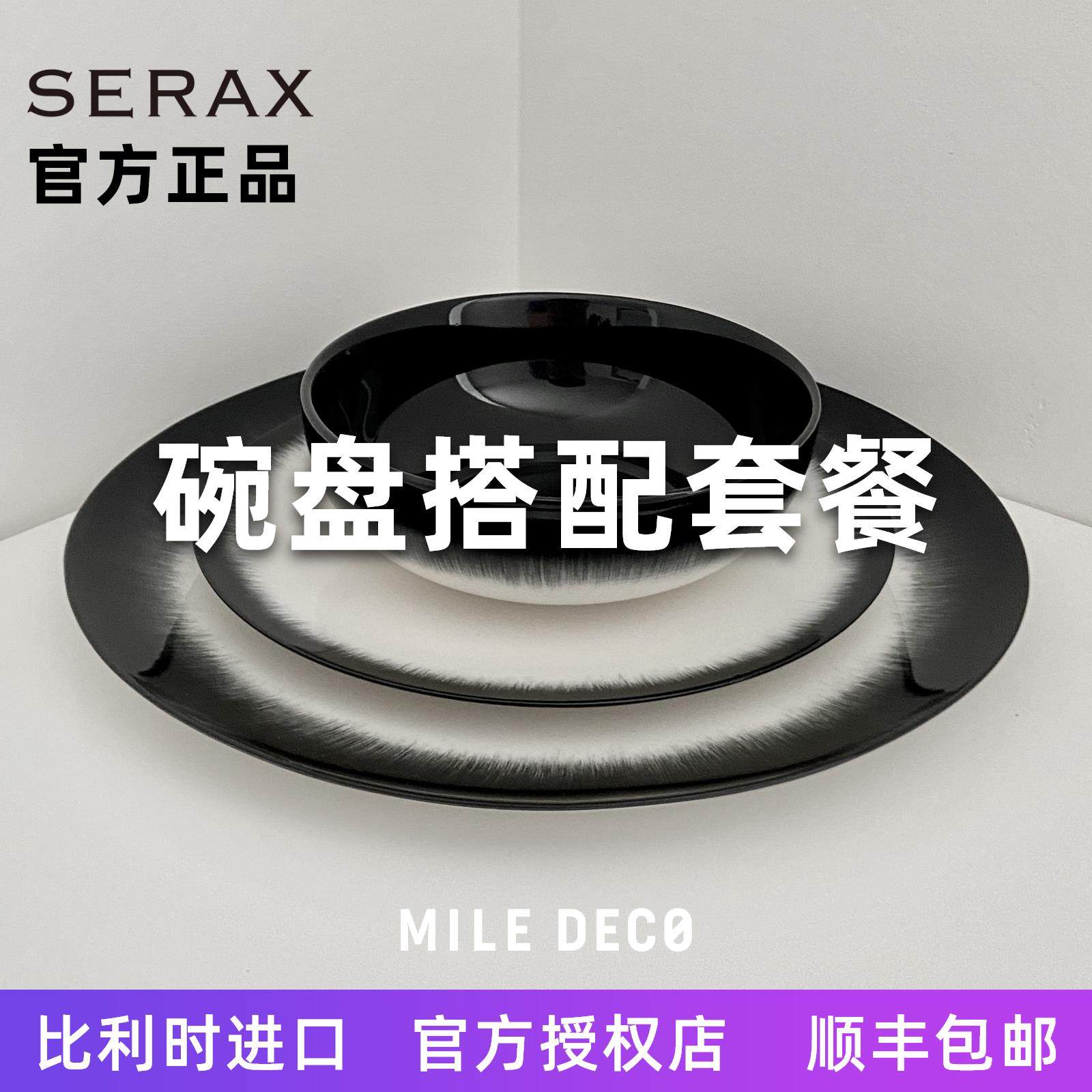 比利时Serax餐具套装中西餐盘子碗Ann Demeulemeester乔迁礼物