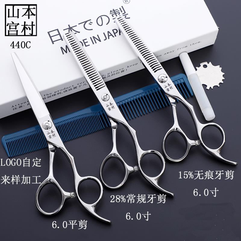 山本宫村专业理发剪美发剪打薄剪无痕牙剪常规牙剪440c理发店专业