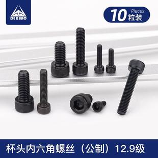 杯头内六角螺钉M3 M4 M5 M6几米螺丝电脑车缝纫机衣车螺丝12.9级