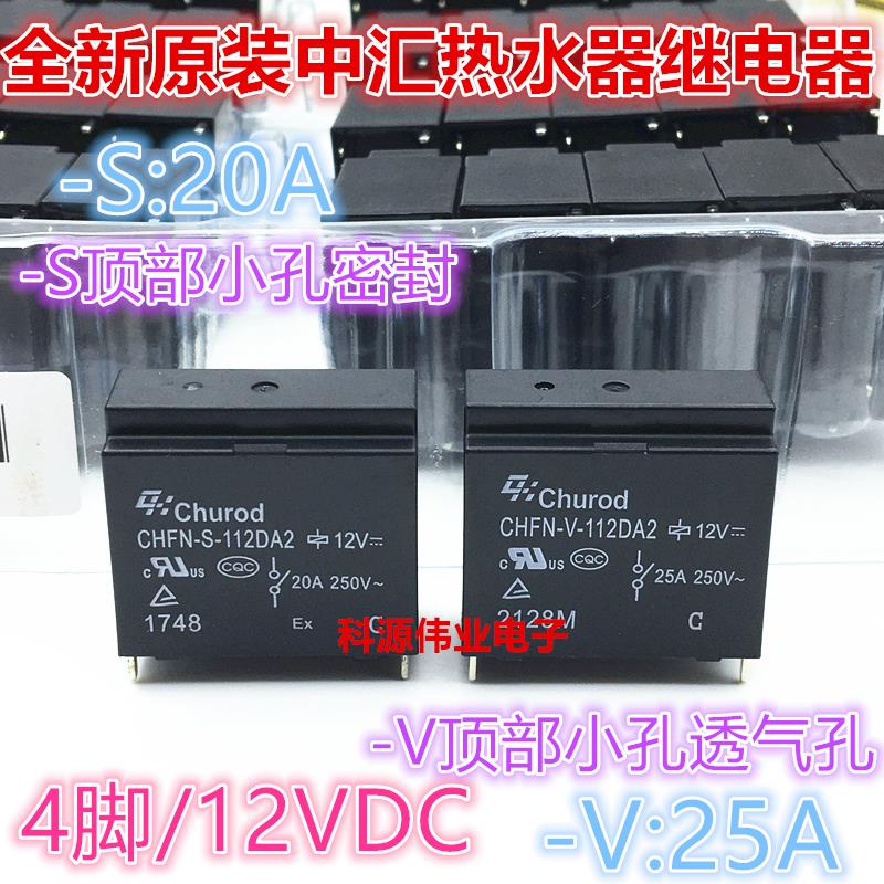 CHFN-V-112DA2 空调热水器继电器 CHFN-S-112DA2 CHFN-V-112HA2F