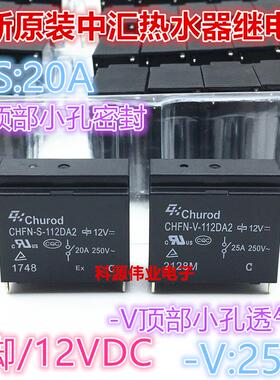 CHFN-V-112DA2 空调热水器继电器 CHFN-S-112DA2 CHFN-V-112HA2F