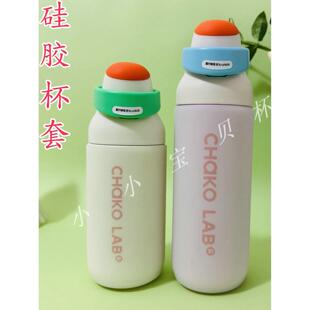 硅胶杯套CHaKOLAB和序保温杯保护套550/700ml水杯防摔套咔哒杯套