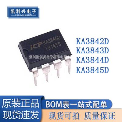 全新原装 KA3842D KA3843D KA3844D KA3845D DIP8 电源管理芯片IC
