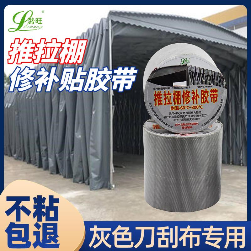 推拉棚修补专用胶带银灰色篷布防雨布帆布修补贴补刀刮布蓬布雨棚