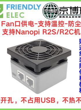 Nanopi R2S 2C R4S R5S 5C 6C 6S温控DoorNet散热USB风扇 开发板
