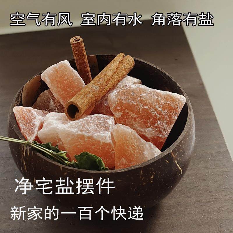 粗盐净宅盐套装天然海盐椰子碗净化消磁净化风水摆饰搬家乔迁玄关
