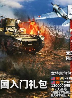 Warthunder 战 争雷霆 美系 US Starter 新手 礼包 M3A1 P36A