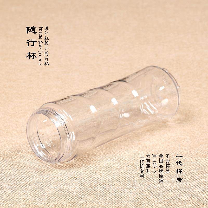 MYJUICER2代 BLMJ40136榨汁机通用 随行杯原汁机配件果汁搅拌杯子