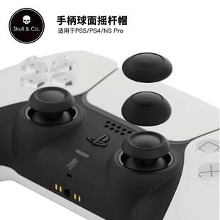 Skull & Co. PS5/PS4/NS Pro手柄球面摇杆帽skullco防手汗蘑菇头
