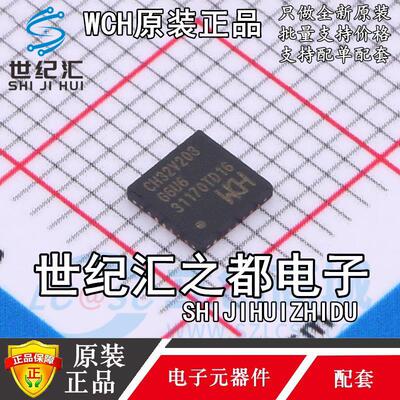 原装正品 CH32V003F4U6 QFN20 CH32V203G6U6 QFN-28 MCU微控制器