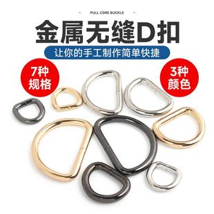 金属D字扣包包配件高档加粗加厚炼条连接扣半圆形金银扣环DIY辅料