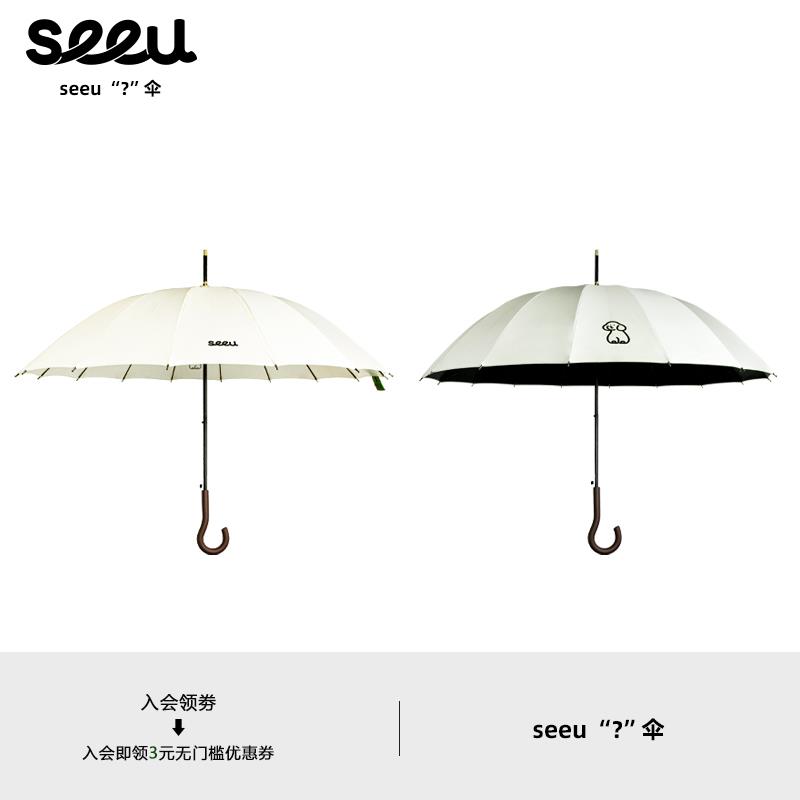seeu问号？小狗雨伞黑胶晴雨伞直柄长柄伞16骨双人伞