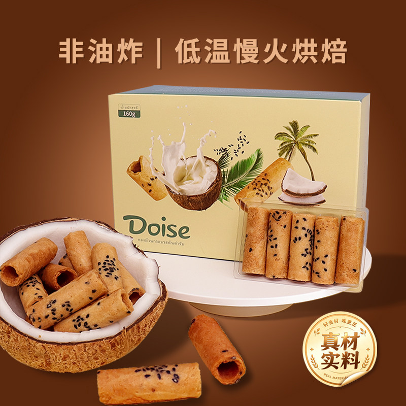 Doise』泰国原装进口椰汁蛋卷酥鲜榨椰汁制作 非油炸0反式脂肪酸
