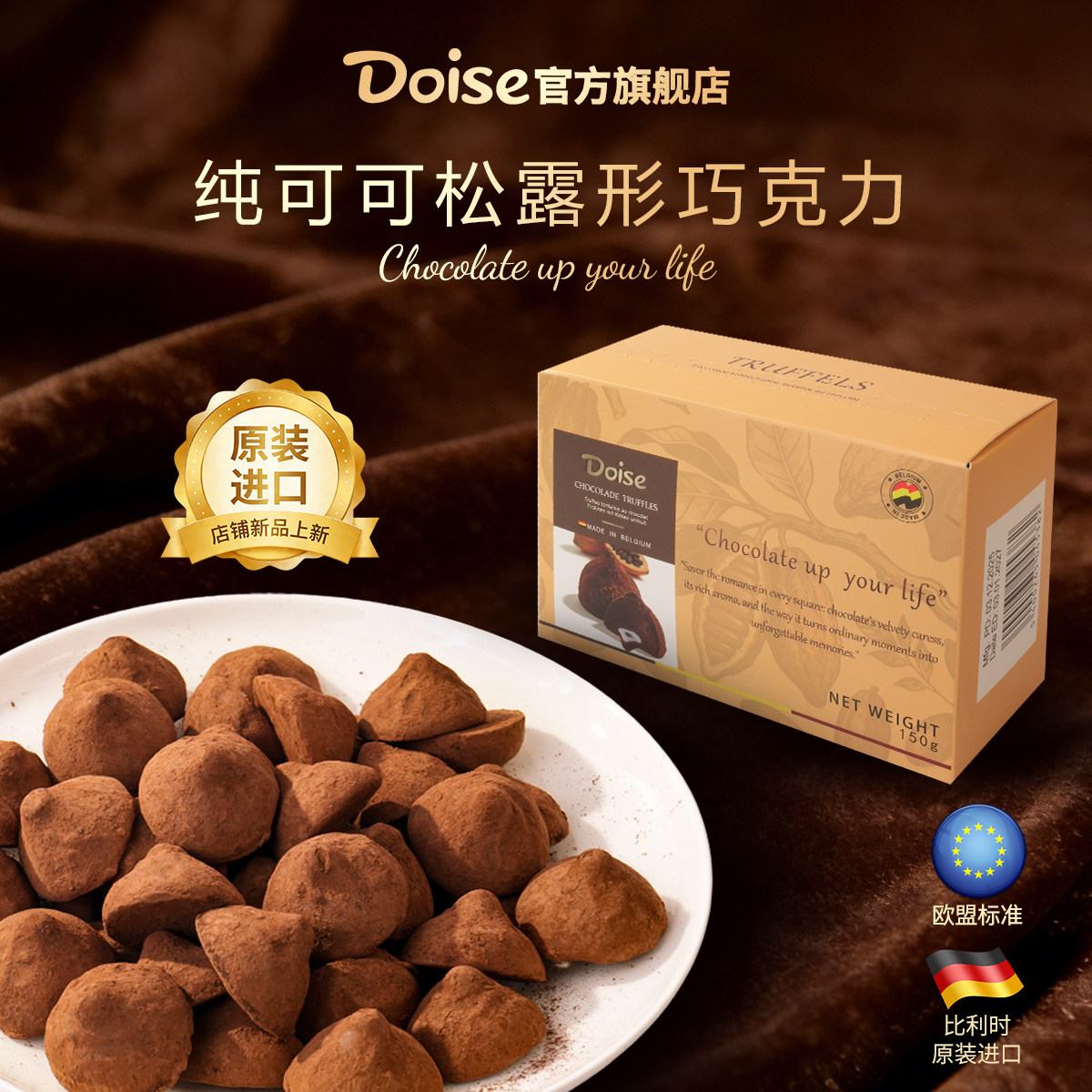 【Doise】比利时进口纯可可松露巧克力情人节礼物送女友零食礼盒