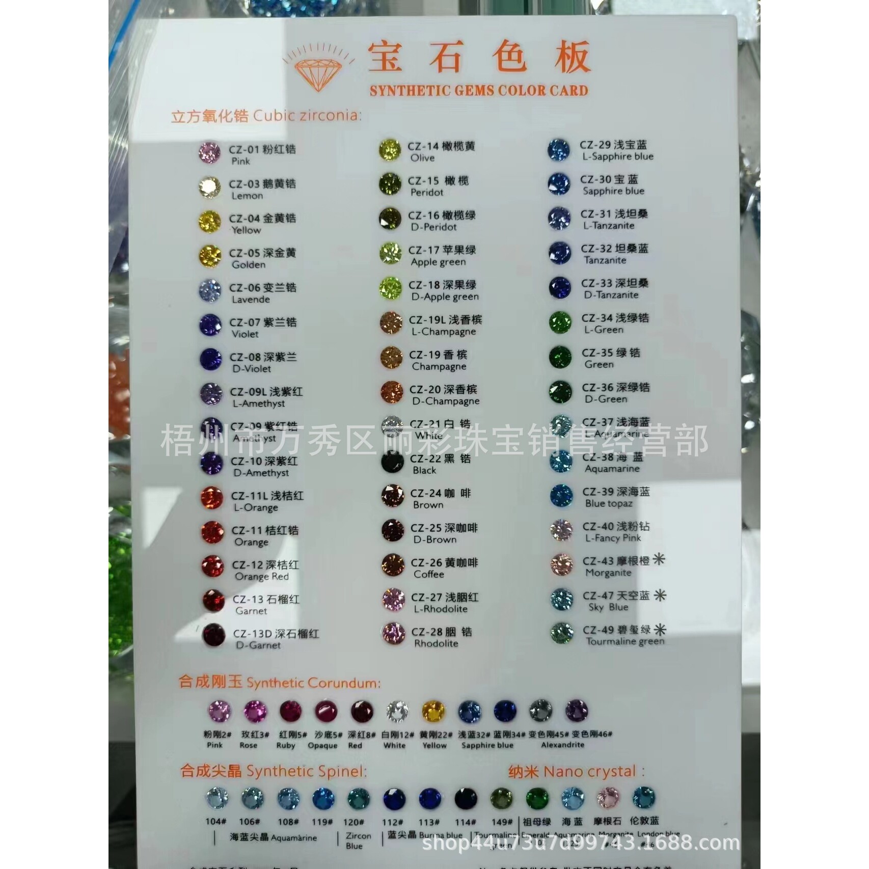 源头厂家 专业高级5A锆石色卡 人造宝石形状颜色切割介绍色板