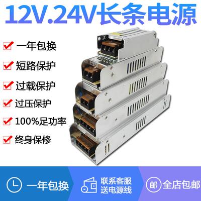 220v转变12v24v长条开关电源3A10A30A直流变压器36W60W100W120W