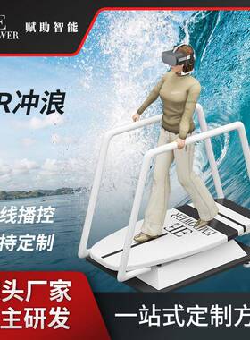 赋助智能VR冲浪动感虚拟体验体验馆冲浪馆文旅景区设备