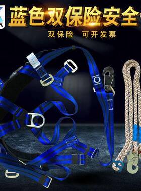 安科蓝色电工安全带高空作业安全带蓝色双背双保险安全带