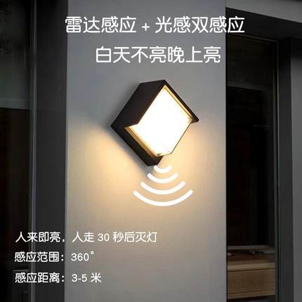 LED户外壁灯雷达感应灯亚克力防水庭院墙壁灯玄关入户过道楼梯灯