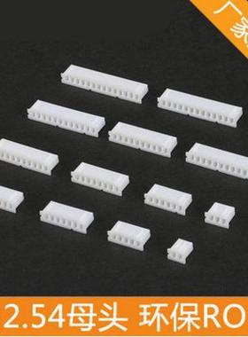 XH-12PXH2.54-12P12Y2.54MM胶壳公壳白色连接器接插件端子