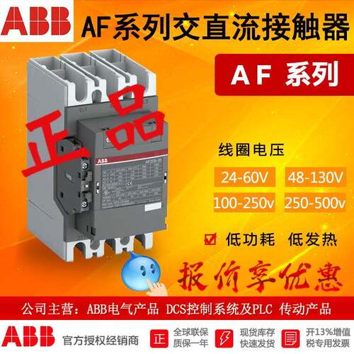 ABB接触器AF80-30-00-14250-500VAC/DC1SBL397001R1400原装
