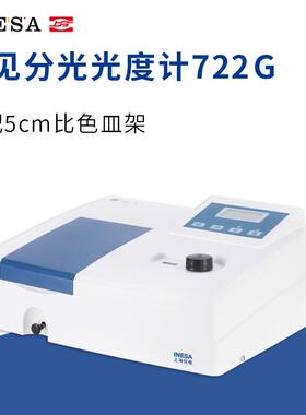 仪电分析上分721G/722G/752N紫外可见分光光度计实验室光谱分析仪