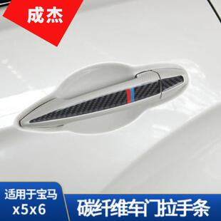 适用于宝马X1X5X61系三厢2系旅行版 碳纤维门把手外拉手贴 车改装