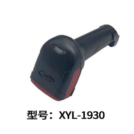 永利XYL-1930XYL-905XYL-8030XYL-8805无线扫码枪超市仓