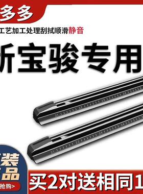 米多多新宝骏RM5雨刮器胶条原厂RC5原厂无骨20款雨刮条RC6专用RS3