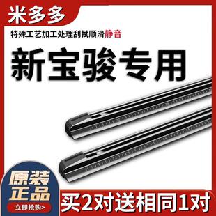 米多多新宝骏RM5雨刮器胶条原厂RC5原厂无骨20款雨刮条RC6专用RS3