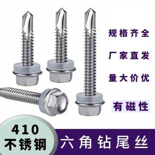 410六角不锈钢钻尾外六角瓦钉燕尾螺钉彩钢瓦自攻自钻螺钉5.5 6.3