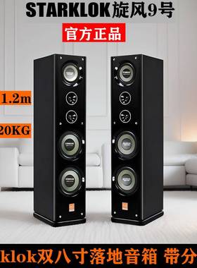 STARKLOK双8寸2.0旋风9号三分频书架Hifi木质无源落地式音响音箱