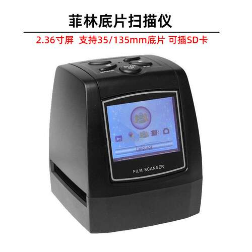 彩色黑白35/135mm菲林底片扫描仪支持SD卡储存LED背光源2.36寸屏.