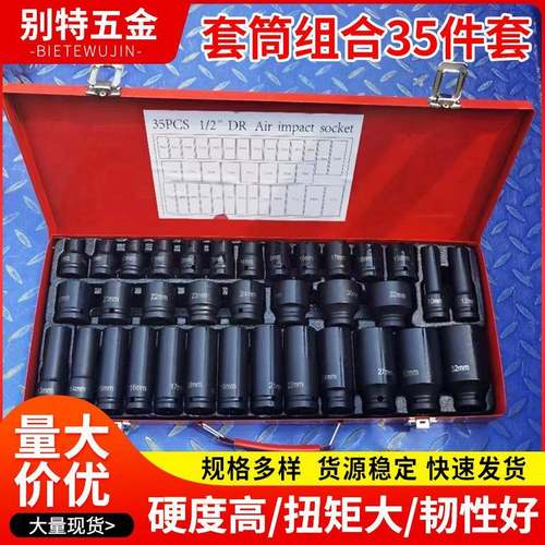 1/2气动加长风炮套筒35件套小风炮套筒六角套筒维修套装