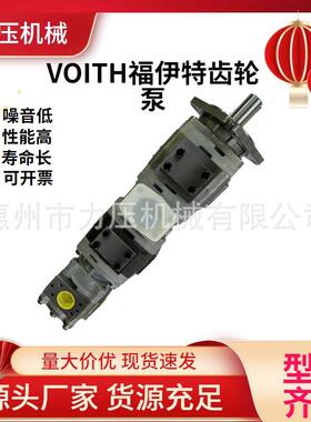 德国VOITH福伊特压力泵双联连齿轮泵IPVP6-125101+IPVP5-/40