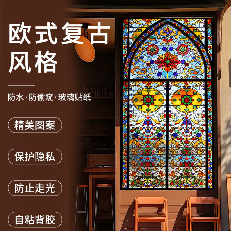 欧式复古玻璃贴膜透光不透明磨砂背胶彩色装饰纸浴室卫生间窗花膜