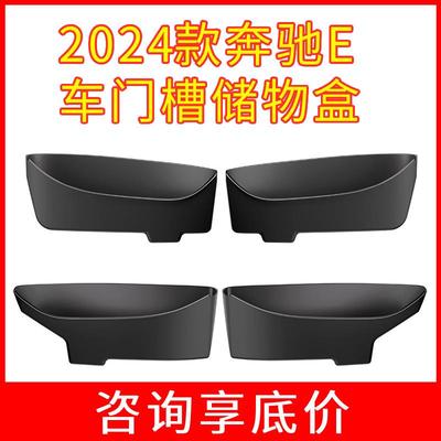 适用24款奔驰E级E260LE300L车门槽防护垫车门储物盒汽车用品
