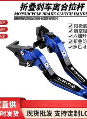适用于春风650TRCF150-2C夜猫CF150-C改装伸缩折叠刹车离合拉杆