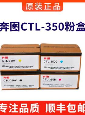 奔图原装CTL-350彩色粉盒适用CP2510DNCM7115DN打印机350HK