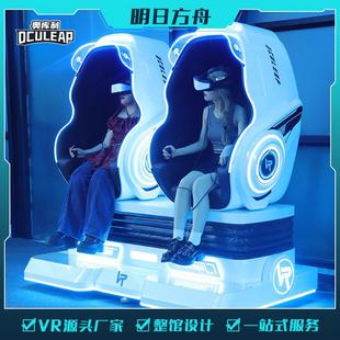 9Dvr蛋椅单人双人vr体感游戏机商用一体机电玩城娱乐体验馆设备