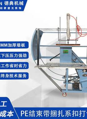 结束带机PE捆扎机捆绑机服装打捆机塑料绳加压捆绳机